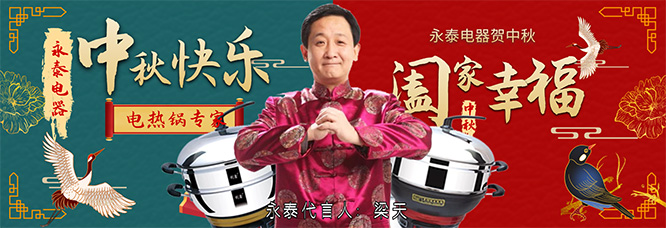 中秋放假安排，國慶電熱鍋備貨通知